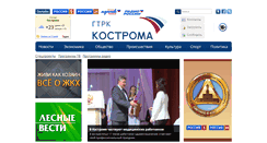 Desktop Screenshot of gtrk-kostroma.ru
