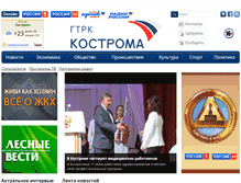 Tablet Screenshot of gtrk-kostroma.ru